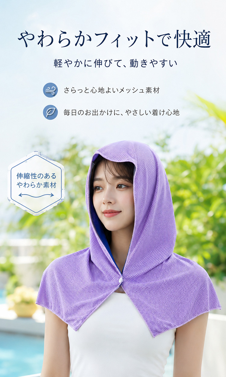 冷感タオル 首 冷感ポンチョ 冷感フード 冷感ケープ ひんやりフード