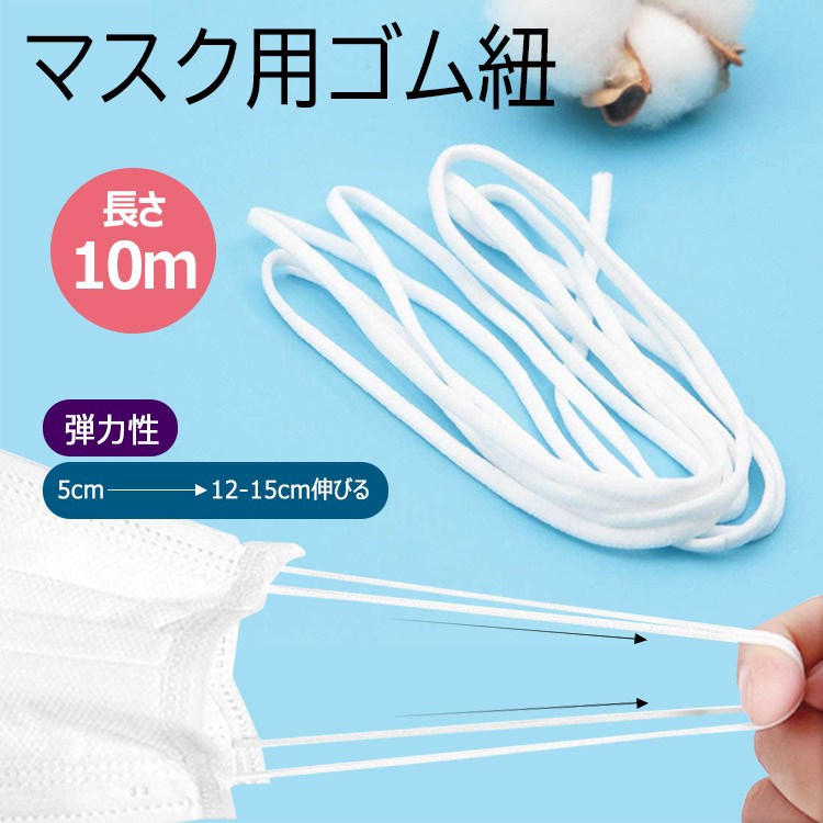 マスクゴム紐　白　1kg 在庫処分 マスク用 ゴムハンド 白 10m ホワイト マスクゴム 白い ゴム