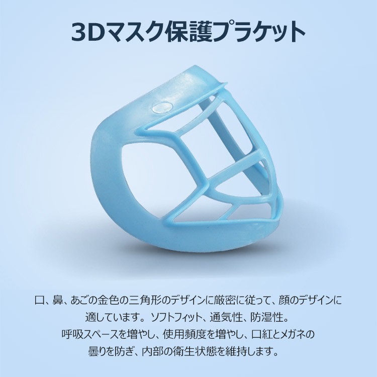 マスク フレーム 5個セット ほね 立体 マスクブラケット 3D インナー