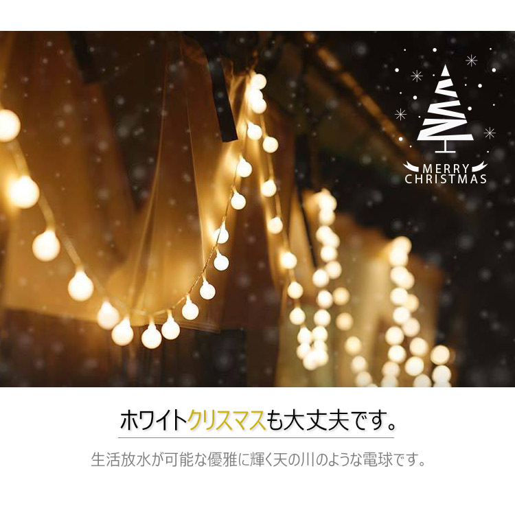 イルミネーションライト LED 6M クリスマス ライト LED