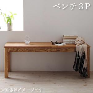 ベンチ ダイニング 総無垢材ダイニングシリーズ ベンチ単品 オーク 3P