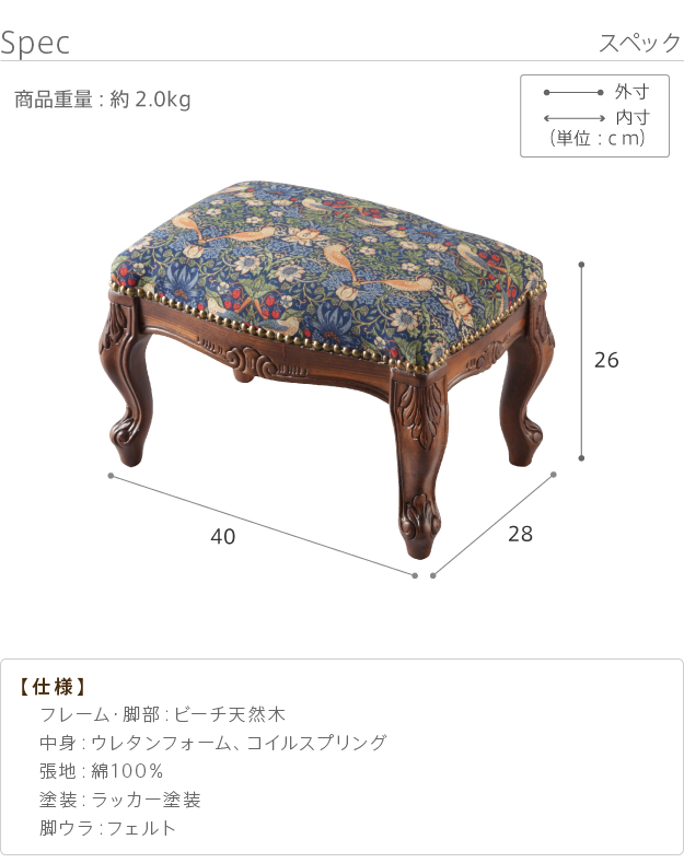 イタリア 家具 ヴェローナクラシック フットスツール 猫脚 輸入家具