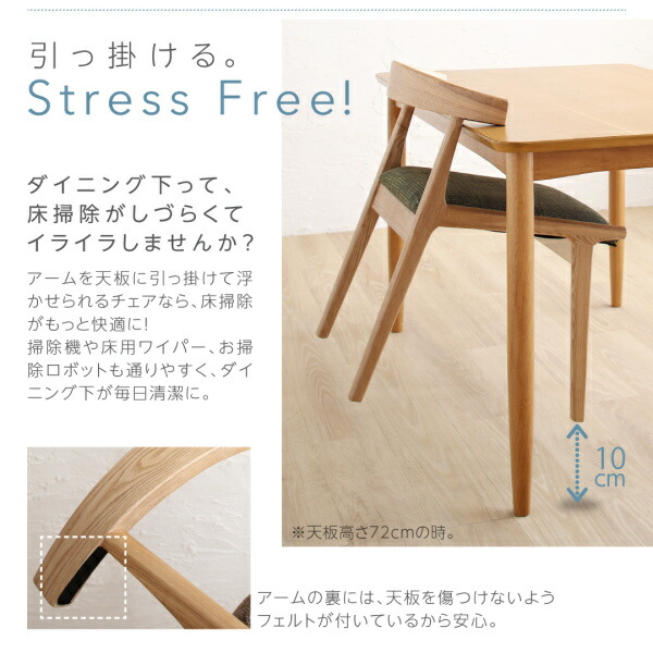 テーブルに引っ掛けて掃除が楽になるチェア 