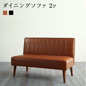 大人数でもゆったりくつろげる 大型L字リビングダイニング ダイニング ソファ 2人 2人掛け ダイニングソファ 2P(14060円)