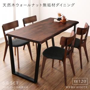 ダイニングセット（テーブル&チェア） 天然木ウォールナット無垢材ダイニング 4人 5点セット(テーブル+チェア4脚) W120 組立設置付