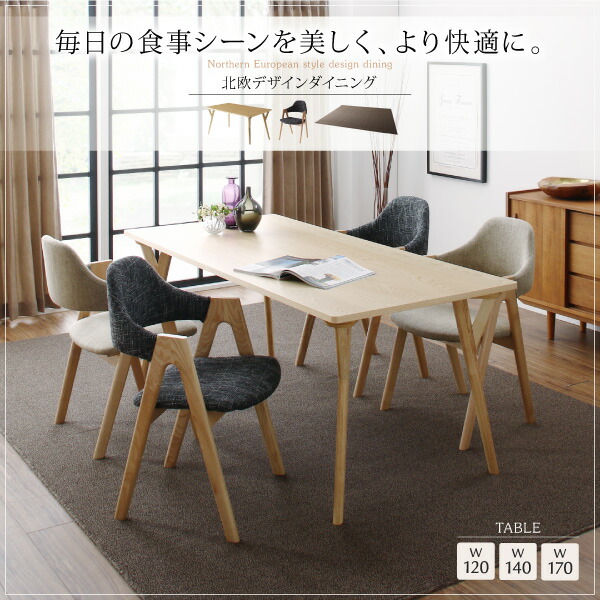 ダイニングセット(テーブル&チェア ラグ) 北欧デザインダイニング 2