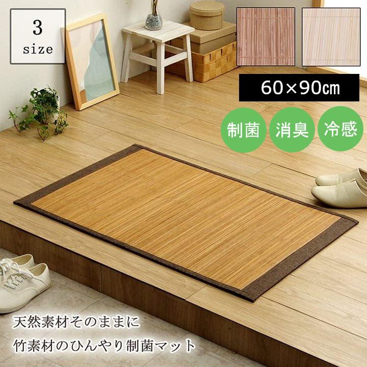 玄関マット 屋内 風水 北欧 大判 室内 60×90 竹マット 天然素材 竹