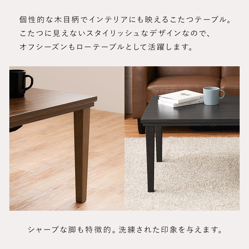 こたつテーブル 長方形 75 こたつ机 木目 テーブル ローテーブル