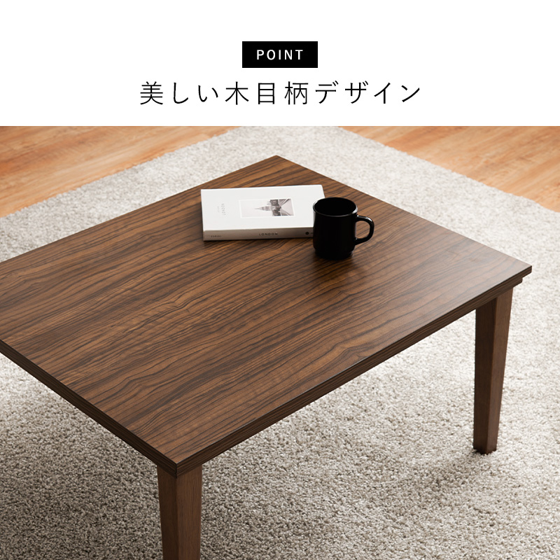 こたつテーブル 長方形 75 こたつ机 木目 テーブル ローテーブル