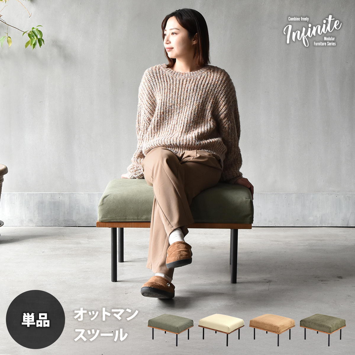 オットマン スツール 一人掛け ソファ ベンチ おしゃれ 足置き 単品