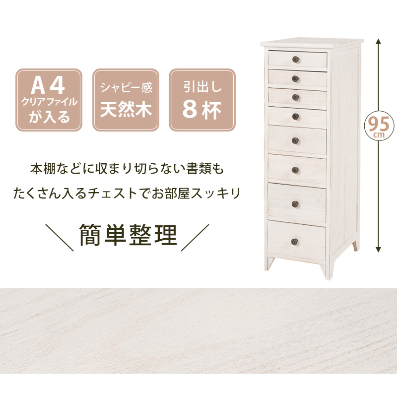 チェスト スリムチェスト おしゃれ 書類収納 A4サイズ リビング収納 8