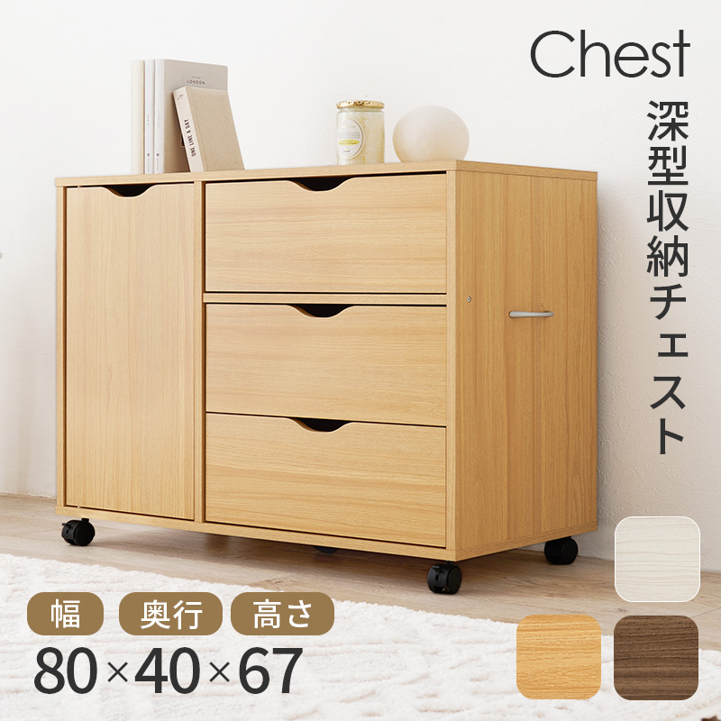 チェスト 木製 北欧 おしゃれ 幅80 3段 白 ローチェスト 収納棚 棚