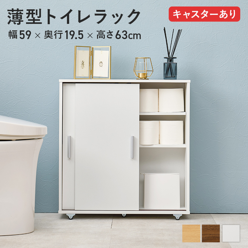 トイレ収納 トイレラック おしゃれ キャスター付き 収納棚 隙間収納