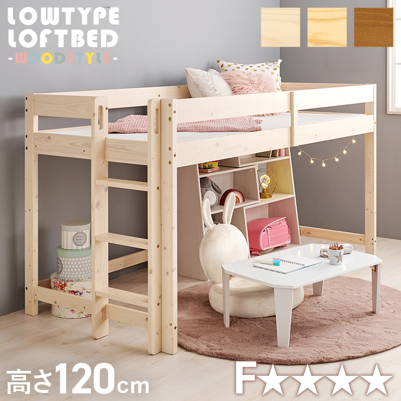 ロフトベッド ロータイプ 子供用 シングル 木製 おしゃれ 耐荷重250kg