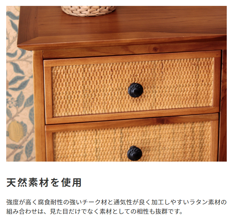 チェスト 収納棚 引き出し リビング収納 アジアンテイスト おしゃれ 幅