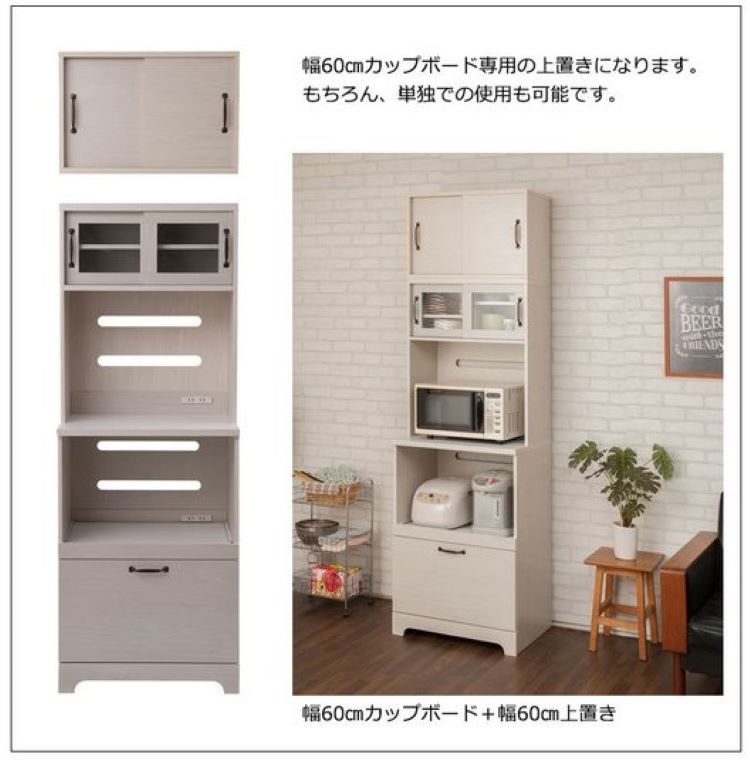 食器棚 カップボード 幅60cm 上置き レンジ台 レンジボード ラック