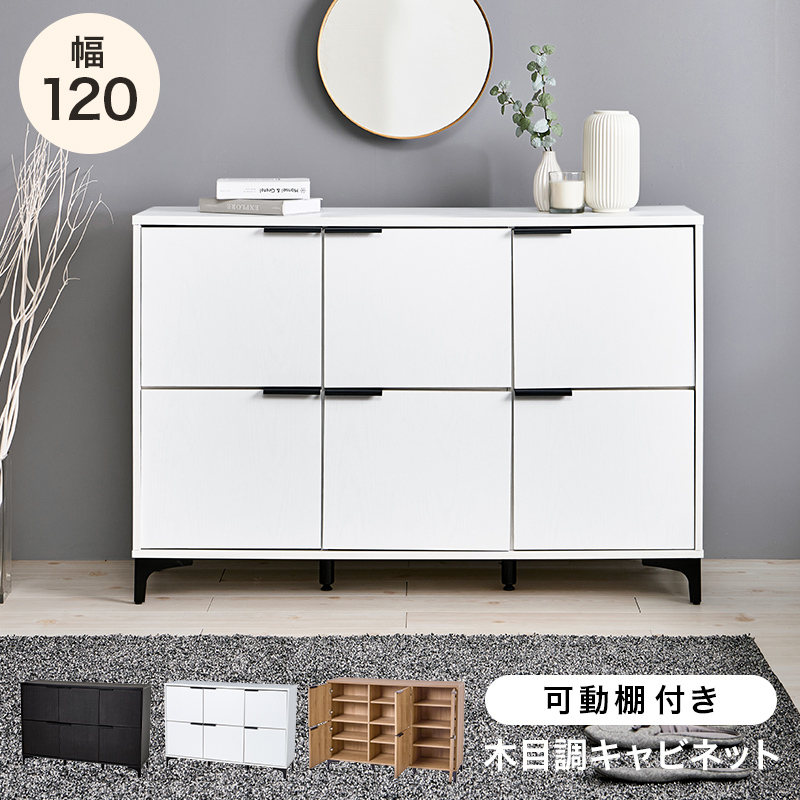 キャビネット 幅120cm おしゃれ 収納棚 リビング収納 可動棚 木目調 扉