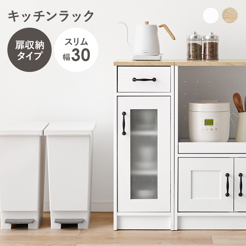 食器棚 ロータイプ キッチンカウンター キャビネット 幅30 キッチン