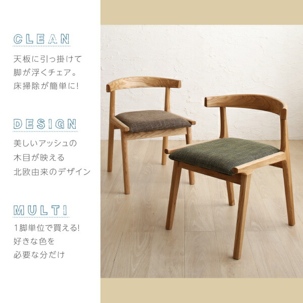 テーブルに引っ掛けて掃除が楽になるチェア 