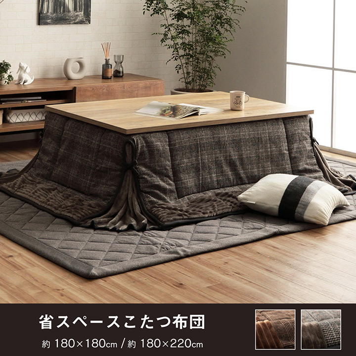 こたつ布団 長方形 おしゃれ 180×220 薄掛け こたつ 掛け布団 省