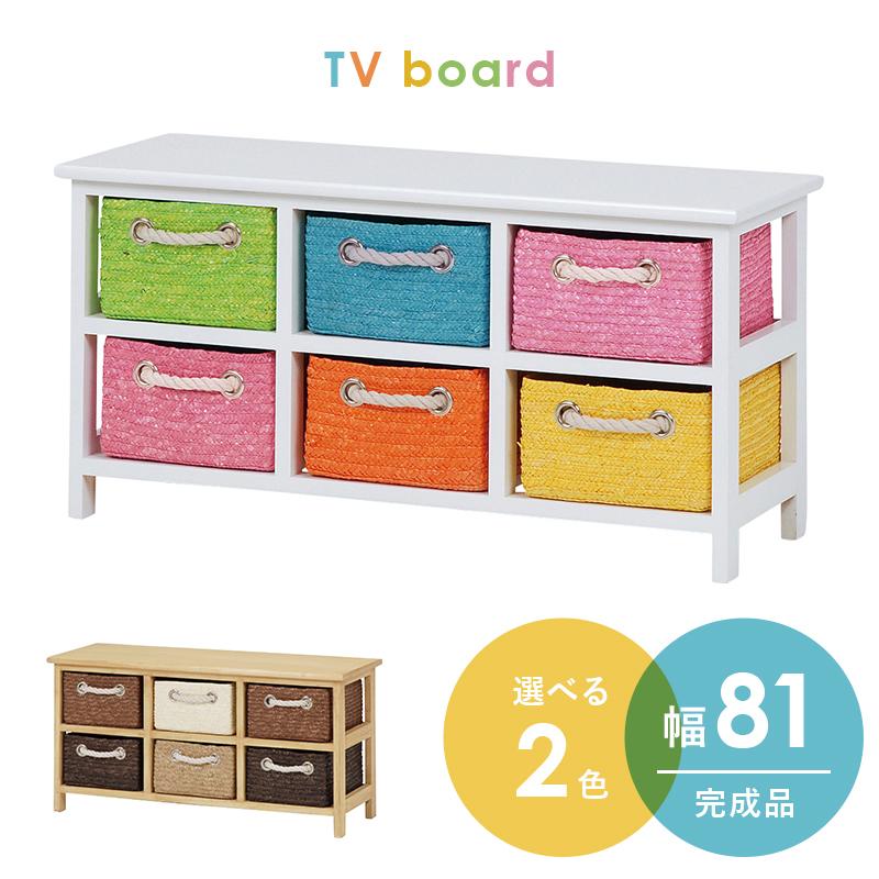 テレビ台 収納付き TV台 ローボード TVボード おもちゃ収納 おしゃれ