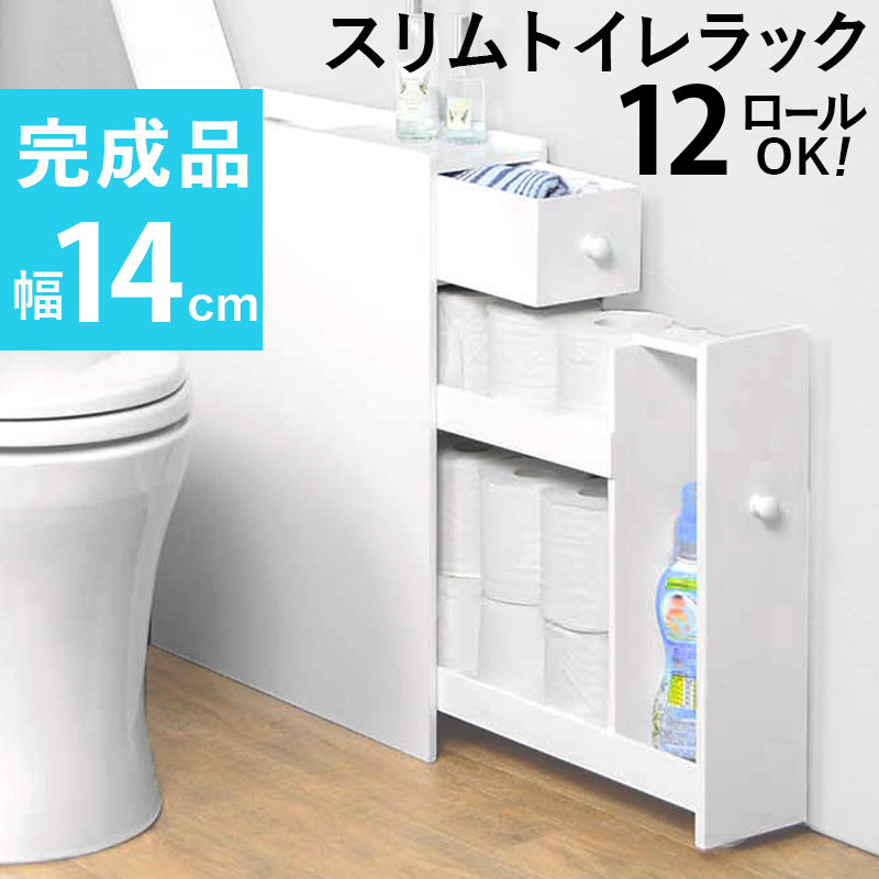 トイレ収納 完成品 スリム 木製 引き出し トイレラック キャビネット