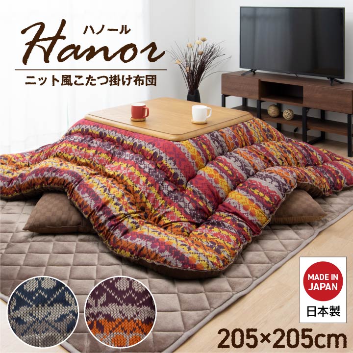 こたつ布団 正方形 大判 205×205 おしゃれ 洗える フランネル こたつ