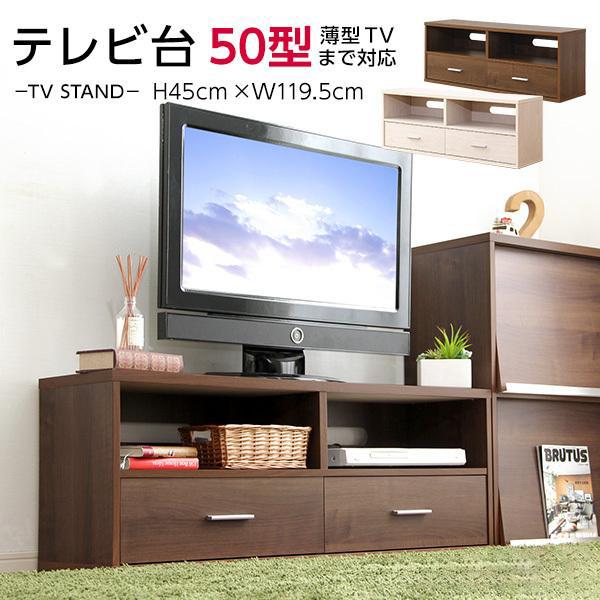 テレビ台 ローボード おしゃれ 木製 120 収納 白 TV台 TVボード北欧 50