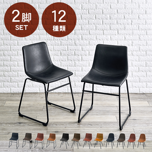 【未使用品】モダンダイニングチェア スタイリッシュ② ダイニングチェア ダイニングチェア2脚セット 北欧 2脚 おしゃれ いす