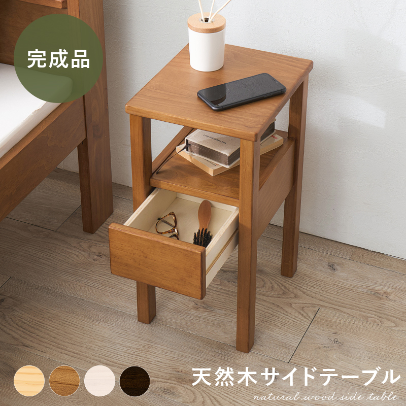 サイドテーブル ベッド横テーブル ソファテーブル 引き出し付き 木製 サイドテーブル ベッドサイドテーブル ナイトテーブル ソファサイド