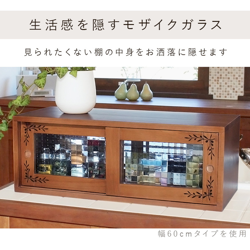 木製食器棚 ブラウン 大きめ　大容量　分離タイプ　酒棚　ガラス　大収納　おしゃれ 食器棚 スパイスラック カウンター上収納 ラック 収納棚 おしゃれ 前後