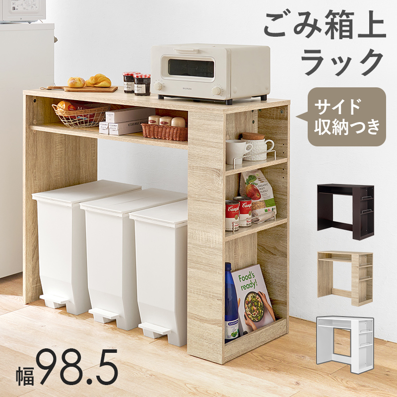 キッチンラック キッチン収納 ゴミ箱収納 おしゃれ ラック
