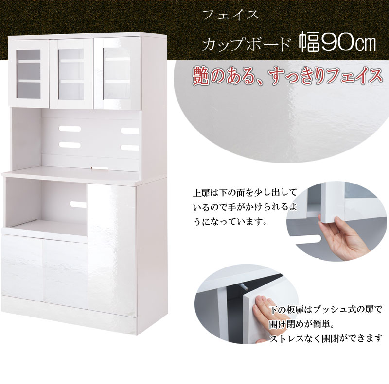 食器棚 幅90 おしゃれ カップボード ハイタイプ キッチンボード レンジ