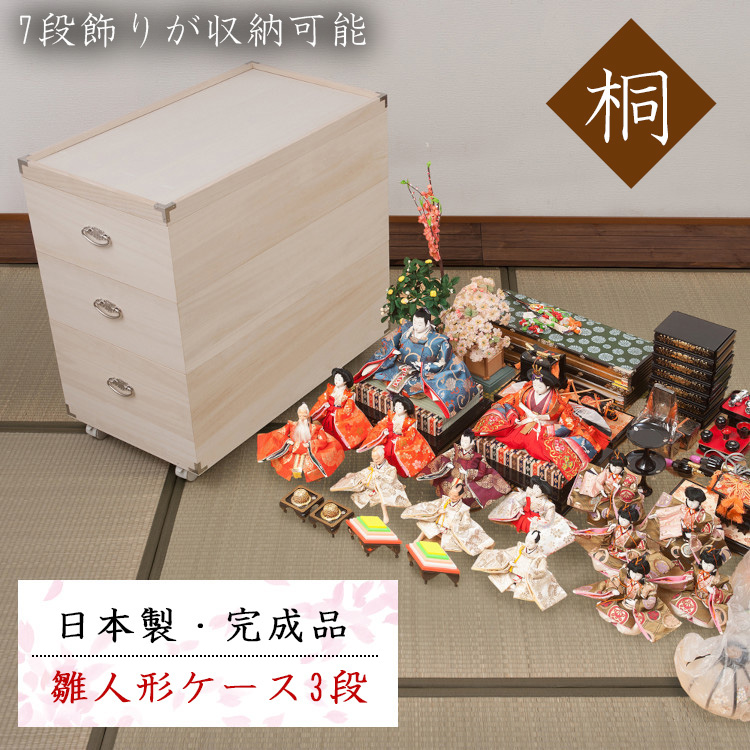 雛人形収納 ひな人形 収納BOX 収納ケース 高さ71.5cm 奥行77cm