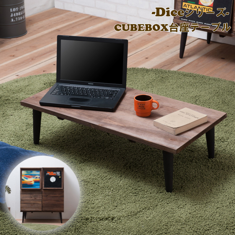 テーブル おしゃれ センターテーブル 収納BOX台座 木製 杉 リビング