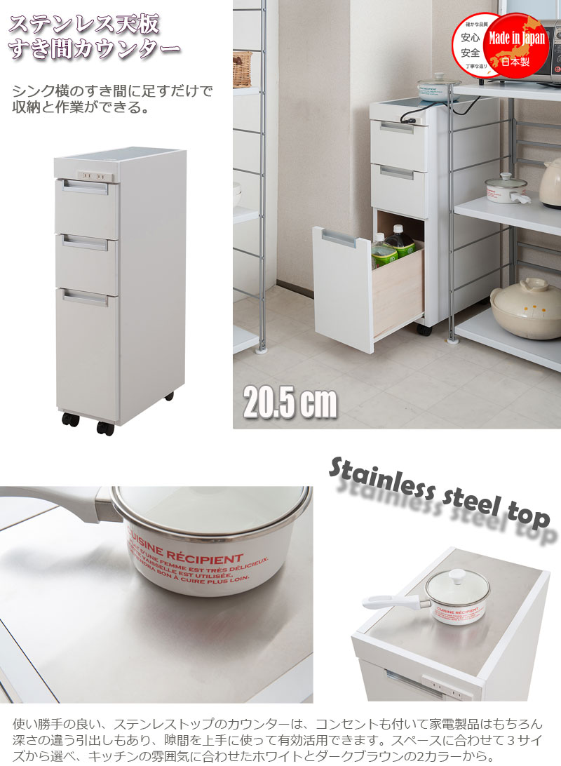 キッチンカウンター 幅20cm ステンレス 天板 すきま収納 キャスター