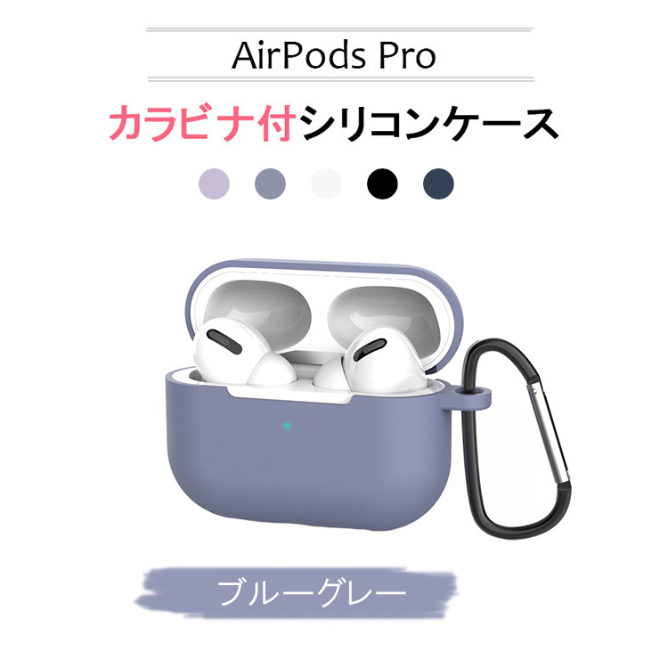 AirPods Pro ケース カバー シリコン おしゃれ エアーポッズ プロ キズ防止 ケース 防...