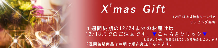 クリスマス納期