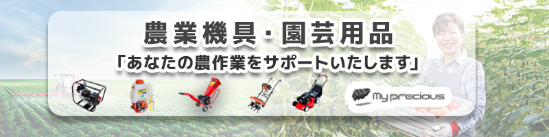 農業用品