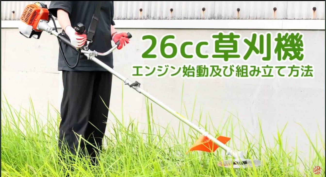 月間100台販売達成【レビューでおまけ付】26ccエンジン草刈機 2分割式 月間100台販売達成【レビューでおまけ付】26ccエンジン草刈機 2分割式