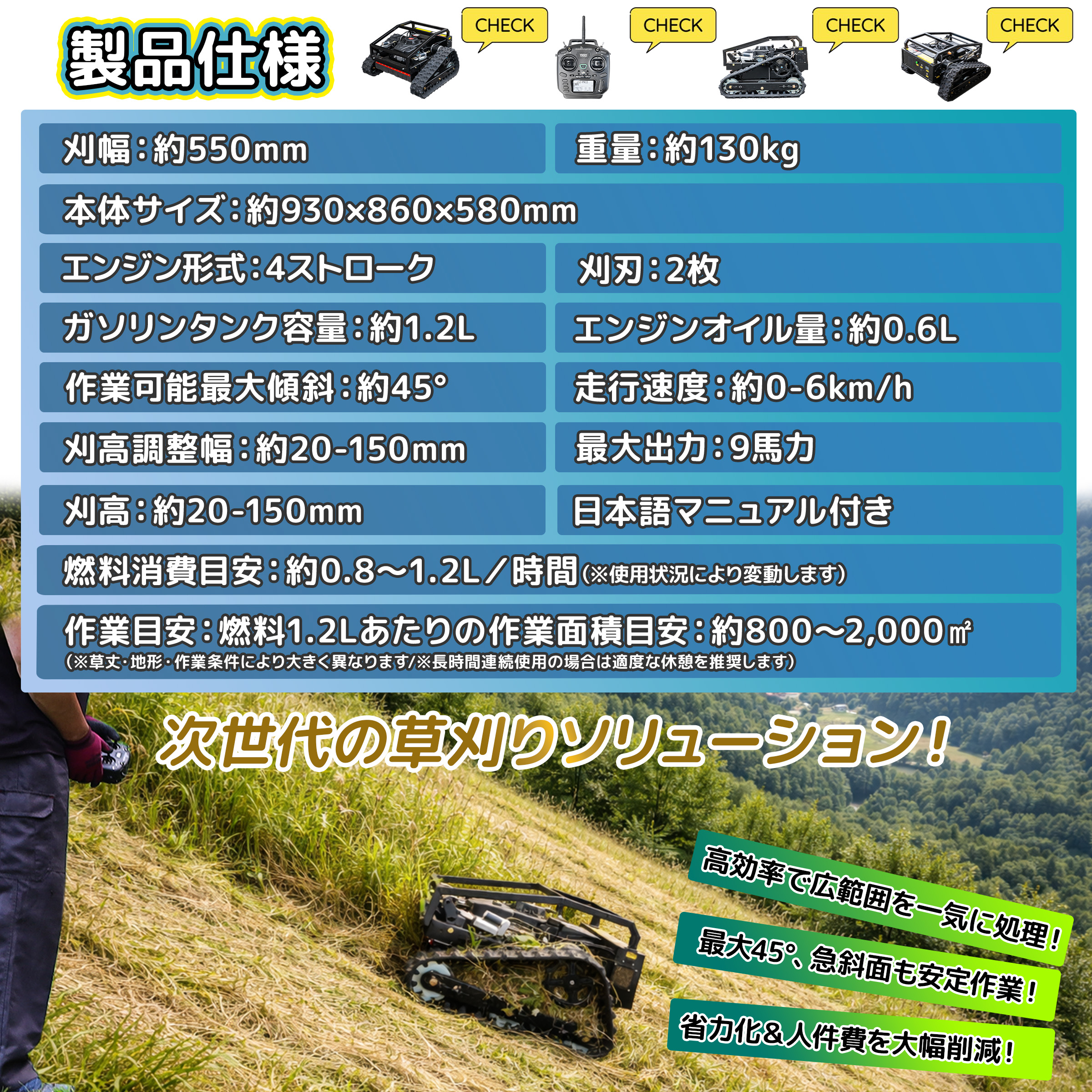 ☆1年安心保証！9馬力 リモコン 自走式草刈機 電波法技適証明