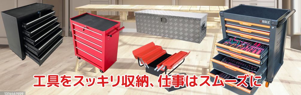 工具箱