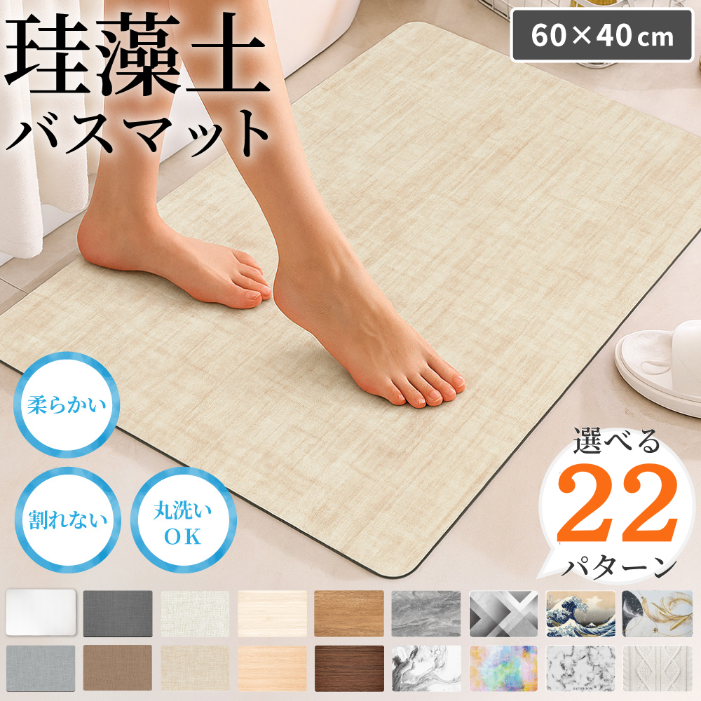 大理石調 バスマット 珪藻土バスマット 珪藻土マット 珪藻土 マット