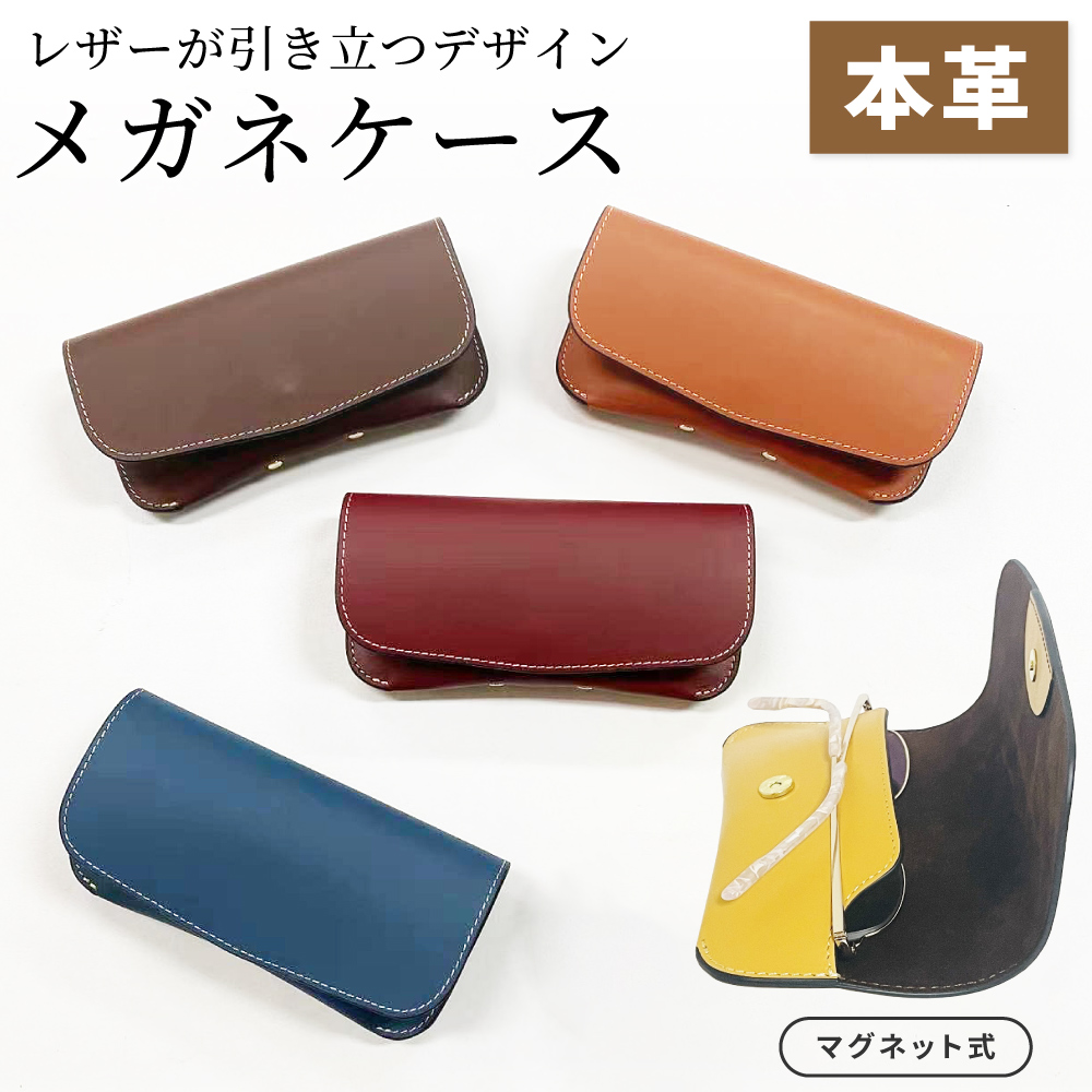 メガネケース めがねケース 本革 眼鏡ケース 敬老の日 サングラス 革