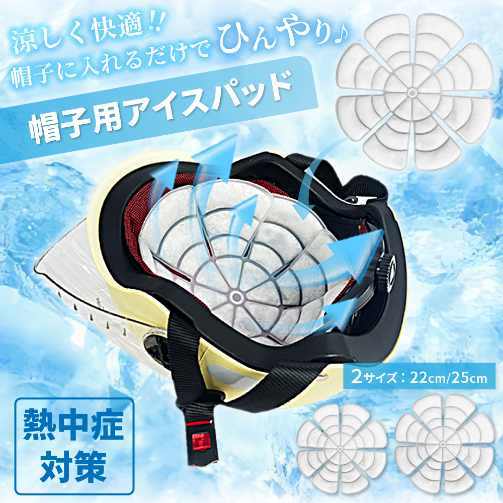 アイスパッド 28度 自然凍結 アイスシート ヘッドクーラー 帽子用保冷