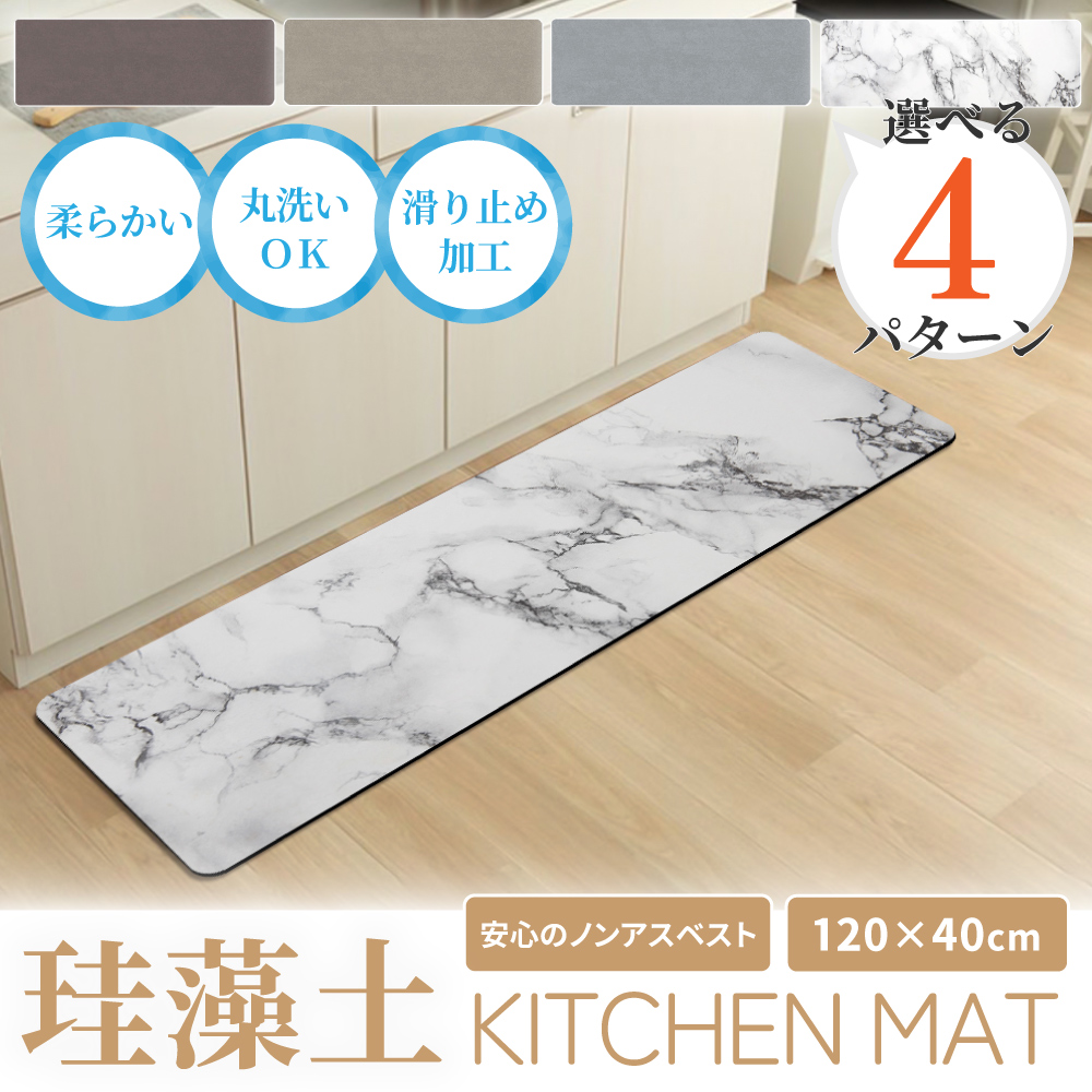 キッチンマット 珪藻土 マット 洗える 柔らか 割れない 4色ソフト