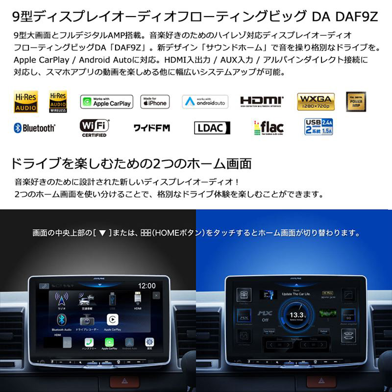 DAF9Z アルパイン 9型フローティング ビッグDA Apple CarPlay Androidauto対応USB Bluetooth HDMI  1DINディスプレイオーディオ カーナビ、カーAV