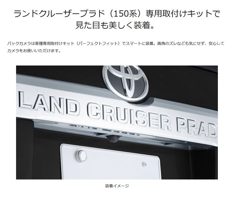 150系プラド専用　バックカメラ(アルパインナビ専用)HCE-C1000D-LP ALPINE HCE-C1000D-LP-W アルパイン 150系ランドクルーザー