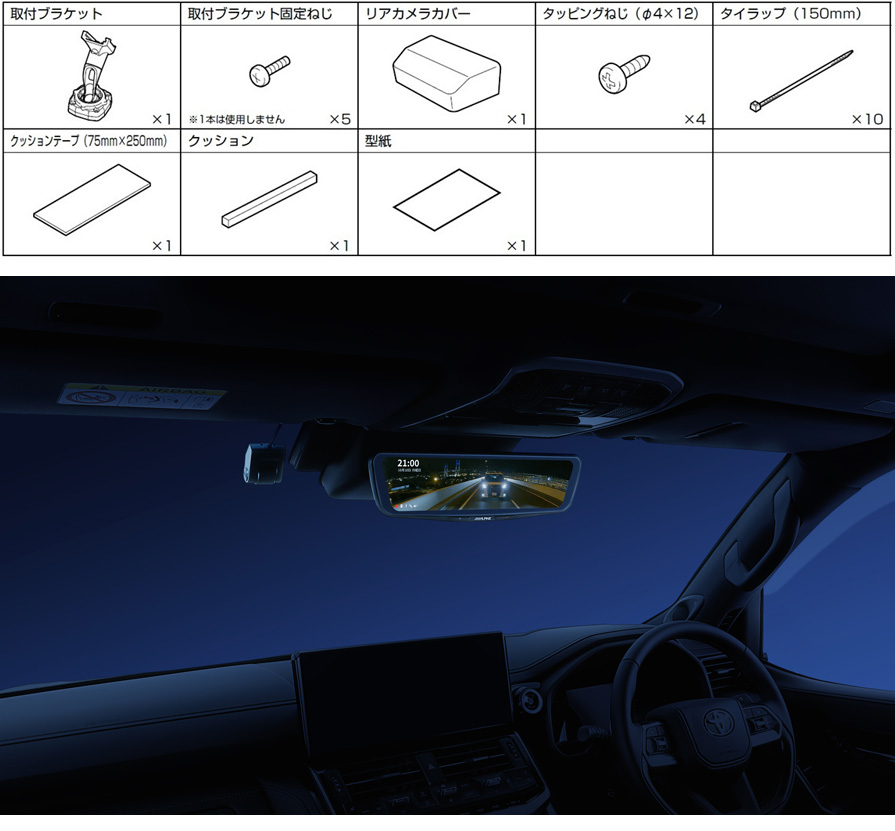 KTX-M01-LC-300 アルパイン 車内用リアカメラモデル専用デジタルミラー取付けキット(リアカメラカバー付属) トヨタ  300系ランドクルーザー(R3/8〜)専用