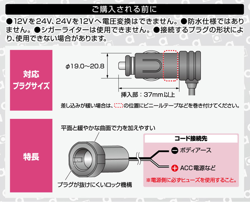 1541 エーモン工業 電源ソケット プラグロックタイプ DC12V車/80W以下